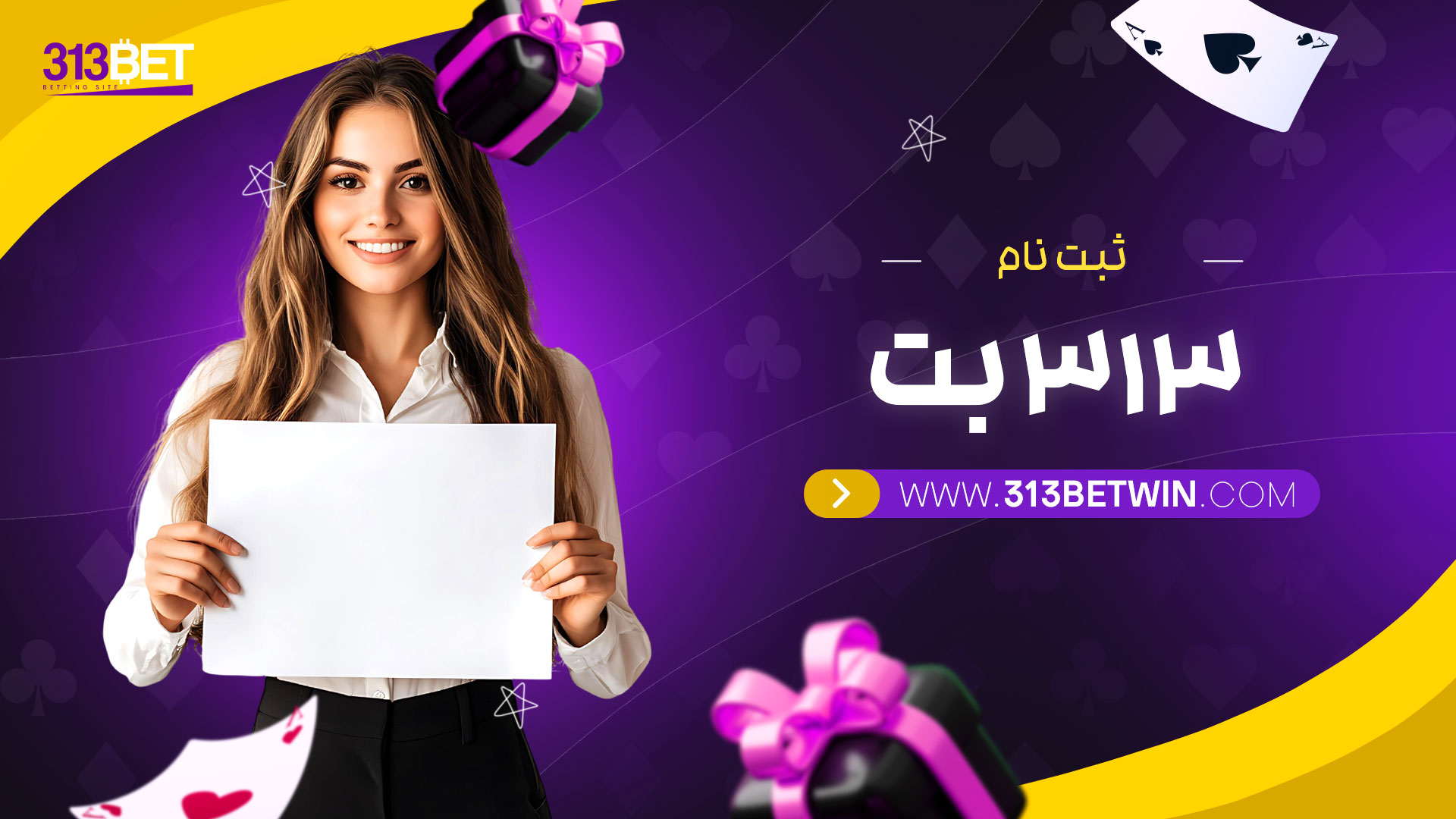 ثبت-نام-313-بت